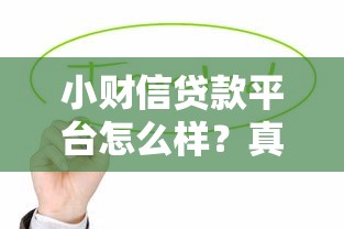 2025下款的正规口子推荐：实测5个秒批低息良心平台