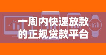 真有无视黑白100%秒下网贷吗？实测3个真正秒批的口子