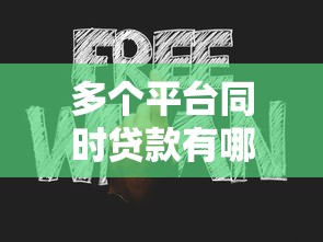 小鱼儿借款放款审核中四天了正常吗？实测放款速度与避坑指南