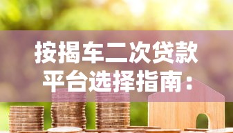 贷款平台需要上传身份证吗？安全使用指南