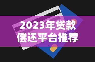 网上好下款的口子有哪些？2025年实测5个秒批贷款平台推荐