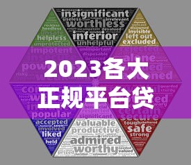 2023各大正规平台贷款年利率对比及选择指南 2023各大正规平台贷款年利率对比及选择指南