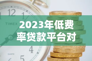 非套娃贷款平台怎么样？真实评测与避坑指南