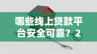 锋锋商城属于哪个贷款平台的VIP会员服务？