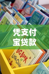 凭支付宝贷款的正规平台有哪些？这10个渠道安全靠谱