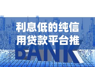 小额贷款1000元秒下款最新口子，亲测5分钟到账不忽悠