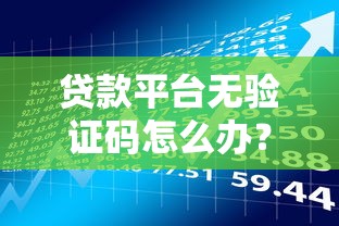车贷签字不上征信吗？老司机实测3家良心口子避坑指南