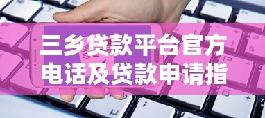 用车贷款的正规平台有哪些？2025年老司机实测5家靠谱渠道