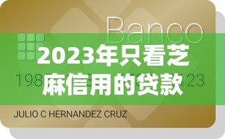 有没有包下款的平台？2025年实测5个秒过口子分享
