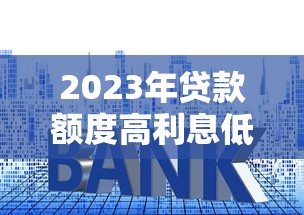 十万火急贷款平台口子推荐，5分钟到账不查征信真给力
