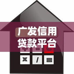 贷款必下口子2025最新实测：秒批5万的良心平台真存在！