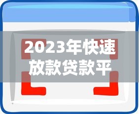 大额借款有哪些口子？2025最新靠谱渠道实测分享