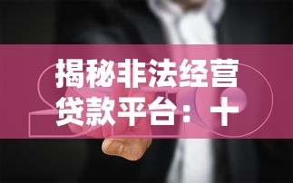 信用社贷款逾期不还的严重后果及应对方法全解析