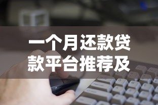 借钱软件风靡市场：2025年最靠谱的网贷平台实测分享