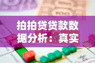 拍拍贷贷款数据分析：真实用户借贷行为解读