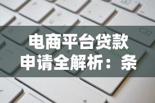 贷款平台资质审核不过怎么办？5个实用解决方法推荐