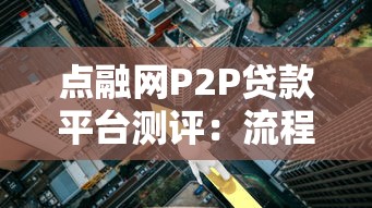 负债较多时哪些贷款平台容易申请？推荐5个高通过率渠道