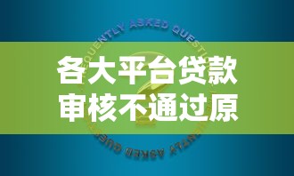 天津市口子镇在哪个区域？详细位置及周边贷款渠道推荐