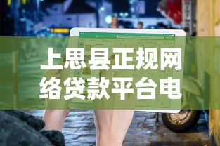 上思县正规网络贷款平台电话汇总及申请指南