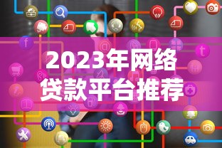 征信黑了怎么判定的 三分钟教你自查征信黑名单真相