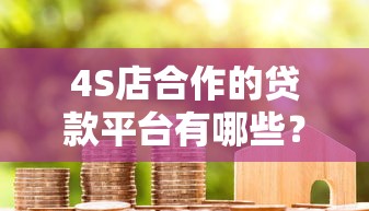 个人征信570分黑花了吗？实测5个秒下款的口子分享