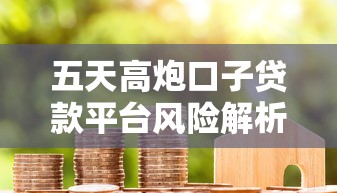24小时私人借钱电话马上下款了！秒到账不墨迹的救急神器实测