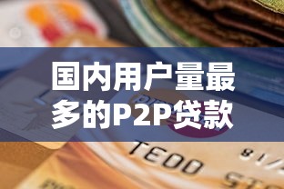 必下款的网贷口子2025iOS 实测秒到账的5个良心平台推荐