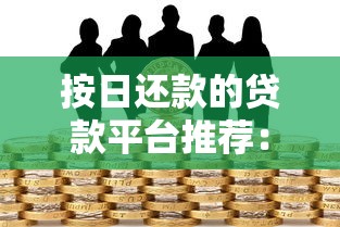 哪些老口子能下款 实测5个稳如老狗的借款平台