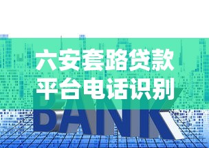 分期乐怎么样不上征信吗？实测老哥亲测不上征信的秘密