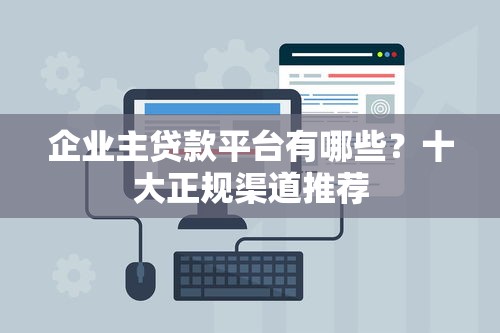 征信花了全部还了怎么办？3招教你快速修复信用记录