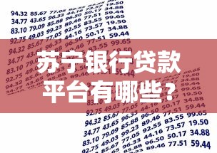 好分期哪个口子好下款 实测3个秒批通道分享