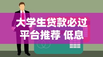 快至几十秒下款的口子推荐 实测5分钟到账的神仙平台