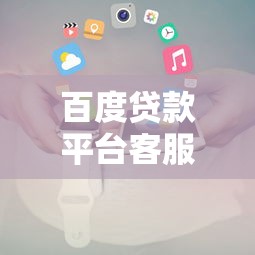 最好借的小额贷款盘点：2025年下款快门槛低的5个良心口子