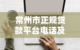 三星员工贷款平台怎么样？员工福利贷款全解析