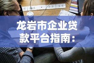 还呗app借款流程全解析，3分钟到账不忽悠
