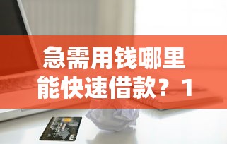逾期平台罚息多少合法呢？2025最新法律规定与避坑指南