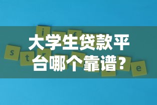 大王借款类似的口子有哪些？2025年实测靠谱推荐