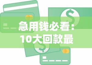 花木范系列口子有哪些？2025最新靠谱网贷口子盘点
