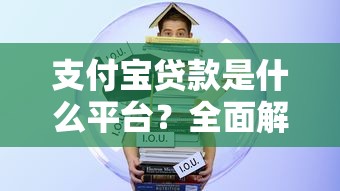 抖店商家必看：抖音平台贷款申请全流程与条件解析