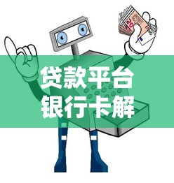 还不上钱征信黑了怎么办？3招教你快速洗白上岸
