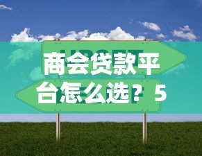 2025贷款被拒有哪些平台能下款？实测5个秒批口子推荐