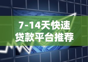 芝麻手机信用贷款口子靠谱吗？实测放款快门槛低