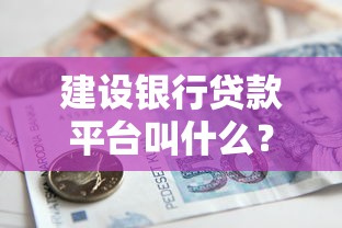 现在借钱的平台都关掉了吗？2025年最新网贷口子实测盘点