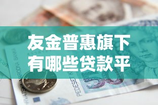 新浪有借在哪里借款？2025最新入口和申请攻略曝光