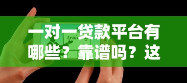 浦发公积金贷款口子实测：秒批30万额度竟然这么简单