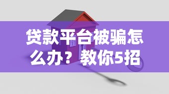 货拉拉号黑花了会上征信吗？老司机实测爆料征信内幕