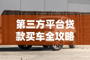 百分百能放款的网贷真实经历分享 这三个平台秒到账绝了