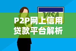 米奇钱包是哪个系列口子？深度解析这个靠谱的贷款平台