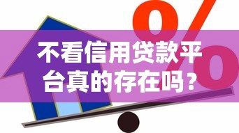 农商行福e贷是什么贷款平台？申请条件、利率及流程全解析