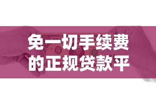 不上征信的口子拒就赔 实测5家秒下款平台亲测靠谱